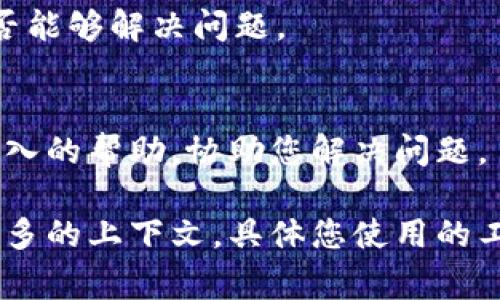 看上去您可能在谈论的是与加密货币或区块链相关的内容，如
