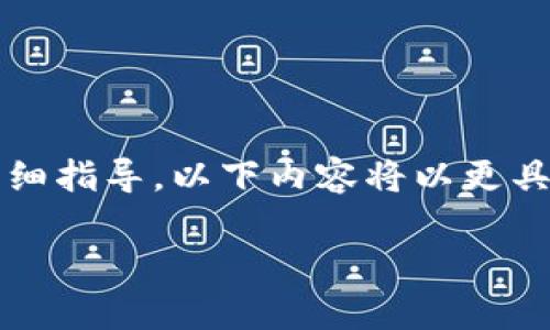 很高兴为您提供有关如何将Tokenim导入DDW钱包的详细指导。以下内容将以更具情感和个性化的方式呈现，希望能帮助您顺利完成操作。

轻松导入Tokenim至DDW钱包，开启数字资产新旅程