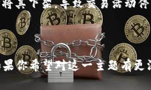 “虚拟币封了”通常指的是某种虚拟货币（例如比特币、以太坊等）或与其相关的平台（如交易所、钱包服务等）被禁止或关闭。这种情况可能因为多种原因而发生，包括但不限于：

1. **监管政策**：政府或监管机构可能对某种虚拟货币实施禁令，以防止洗钱、诈骗等非法活动。若某个国家或地区宣布禁止某种虚拟币的交易或持有，相关的交易所可能会关闭对该币的交易功能。

2. **市场操作**：某些交易所可能在出现重大安全漏洞、市场操纵或恶性竞争时选择停止某个币的交易，保护投资者的利益。

3. **技术问题**：虚拟币的网络可能会遇到严重的技术问题，导致其无法进行正常交易。在这种情况下，交易所可能会暂时封闭该币的交易。

4. **交易量不足**：如果某种虚拟币的交易量极低，交易所可能为了简化管理而选择将其下架，导致交易活动停止。

5. **法律问题**：与某虚拟币有关的法律纠纷或争议也可能导致其被封闭。

在任何情况下，投资者应时刻关注市场动态和相关政策，以便做出明智的投资决策。如果你希望对这一主题有更深入的理解或者有特定的问题，请告诉我，我很乐意提供进一步的信息。