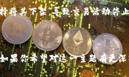 “虚拟币封了”通常指的是某种虚拟货币（例如比特币、以太坊等）或与其相关的平台（如交易所、钱包服务等）被禁止或关闭。这种情况可能因为多种原因而发生，包括但不限于：

1. **监管政策**：政府或监管机构可能对某种虚拟货币实施禁令，以防止洗钱、诈骗等非法活动。若某个国家或地区宣布禁止某种虚拟币的交易或持有，相关的交易所可能会关闭对该币的交易功能。

2. **市场操作**：某些交易所可能在出现重大安全漏洞、市场操纵或恶性竞争时选择停止某个币的交易，保护投资者的利益。

3. **技术问题**：虚拟币的网络可能会遇到严重的技术问题，导致其无法进行正常交易。在这种情况下，交易所可能会暂时封闭该币的交易。

4. **交易量不足**：如果某种虚拟币的交易量极低，交易所可能为了简化管理而选择将其下架，导致交易活动停止。

5. **法律问题**：与某虚拟币有关的法律纠纷或争议也可能导致其被封闭。

在任何情况下，投资者应时刻关注市场动态和相关政策，以便做出明智的投资决策。如果你希望对这一主题有更深入的理解或者有特定的问题，请告诉我，我很乐意提供进一步的信息。