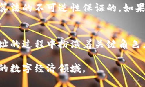 虚拟币到账地址并不完全等同于哈希值，但它们之间有着密切的联系。为更好地理解这点，我们将虚拟币的地址、哈希值及其工作原理进行详细解析。

什么是虚拟币地址
虚拟币地址是用户用来接收和发送加密货币（例如比特币、以太坊等）的唯一标识。可以把它想象成一种数字账户号码，类似于传统银行账户中的账号。一个地址通常是由一串字母和数字组成，通过特定算法生成。地址的生成通常涉及到公钥和私钥的配对关系。

虚拟币地址与哈希值之间的关系
哈希值是通过哈希算法处理输入数据（如交易信息、文件内容等）后所生成的一个固定长度的字符串。这种值能够唯一标识输入数据的内容，即使原数据发生微小的变化，其哈希值也会完全不同。在创建虚拟币地址的过程中，公钥通常会经过哈希算法的处理，以生成最终的地址。因此，可以说虚拟币地址是经过哈希处理的公钥的衍生结果。

如何生成虚拟币地址
生成一个虚拟币地址的过程是相对复杂的，主要可以分为几个步骤：
ol
listrong生成私钥：/strong
私钥是一个随机生成的字符串，用户需要保证其安全，因为拥有私钥就意味着拥有与之对应的虚拟币。
/li
listrong生成公钥：/strong
私钥经过椭圆曲线签名算法（如比特币中使用的ECDSA）处理后，生成相应的公钥。这个公钥是可以公开的，虽然公钥与私钥是一一对应的，但从公钥逆推出私钥几乎是不可能的。
/li
listrong公钥哈希：/strong
公钥被置入哈希函数中进行双重哈希处理（如SHA-256和RIPEMD-160算法），生成一个哈希值，这个哈希值就是地址的基础。
/li
listrong添加前缀和校验位：/strong
在生成最终的地址之前，会添加特定的前缀（例如比特币网络的前缀是“1”或“3”）以及计算校验位，确保地址的有效性。
/li
listrong生成最终地址：/strong
最后，经过上述处理，用户就会得到一个可用于交易的虚拟币地址。
/li
/ol

不同虚拟币地址的格式
不同的虚拟币使用不同的地址格式。例如：
ul
listrong比特币地址：/strong
比特币地址通常以“1”、“3”或“bc1”开头，根据地址的类型不同而有所区分。
/li
listrong以太坊地址：/strong
以太坊的地址总是以“0x”开头，后面跟随40个十六进制字符。
/li
listrong莱特币地址：/strong
莱特币地址以“L”或“M”开头，相较于比特币有着不同的哈希过程。
/li
/ul

为何了解虚拟币地址与哈希值的关系
了解虚拟币地址与哈希值的关系，对于理解整个加密货币系统的安全性与有效性至关重要。每个交易都依赖于地址的唯一性，而这种唯一性正是通过哈希算法的不可逆性保证的。如果地址可以轻易被伪造或推算，则可能导致安全问题，甚至使用户的资产遭受损失。

结论
总体而言，虚拟币到账地址与哈希值之间的关系可以被视为一种安全和身份确认的机制。虽然它们之间并不是完全相同的概念，但哈希值在生成虚拟币地址的过程中扮演着关键角色。无论是进行投资、交易还是管理虚拟币资产，理解这些基本概念都有助于用户更安全、高效地使用加密货币的世界。

这样的理解可以使用户在使用虚拟币时更加谨慎，确保他们的资产安全。对于新手用户来说，这一知识体系也能帮助他们更好地入门这个充满变革和机遇的数字经济领域。