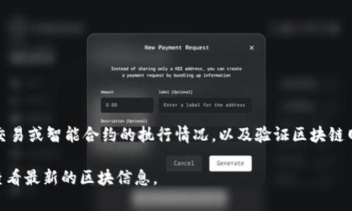 Tokenim区块号是指在区块链上，每一个区块被打包和确认后所生成的唯一数字标识。区块号可以用于追踪特定交易或智能合约的执行情况，以及验证区块链网络的历史记录。在区块链的上下文中，区块号通常是一个顺序递增的整数，每新产生一个区块，区块号就会增加1。

如果你需要具体的Tokenim区块号或相关信息，请提供更多上下文，或者访问Tokenim的官方网站和区块浏览器查看最新的区块信息。