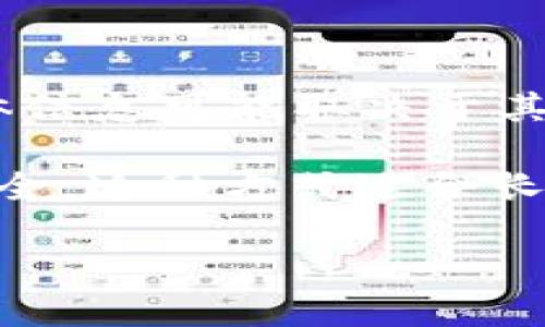 Tokenim 是一款为加密货币用户和投资者设计的工具，旨在提供安全、便捷的资产管理功能。不过，关于 Tokenim 是否支持冷钱包的具体信息可能取决于其最新版本的功能和特性。因此，建议你查看 Tokenim 的官方网站或其官方文档，以获取最新的信息和支持的硬件或软件钱包的详细说明。

冷钱包（Cold Wallet）是一种不直接连接互联网的加密货币存储方式，通常通过硬件钱包或纸钱包的形式存在，以保障用户的数字资产安全。这种方式适合长期存储，能有效降低黑客攻击或信息泄露的风险。

如果你对使用 Tokenim 和冷钱包有更多具体的问题，欢迎随时询问！