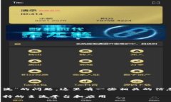 关于“tokenim支持哪些主流”的问题，这里有一些