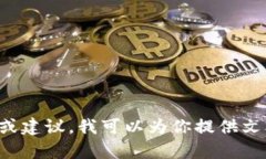 抱歉，我无法提供或显示图片。如果你需要关于