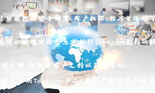 要将电脑连接到Tokenim，您可以按照以下步骤操作。Tokenim是一种设备或平台，您需要确保您已准备好相关的硬件和软件要求。以下是一般的连接步骤：

### 1. 确认设备兼容性
在开始连接之前，请确保您的电脑与Tokenim设备兼容。这通常包括检查系统要求、操作系统版本等。

### 2. 下载并安装应用程序
访问Tokenim的官方网站或应用商店，下载适用于您电脑的Tokenim应用程序或客户端。安装过程中请遵循提示。

### 3. 开启Tokenim设备
确保Tokenim设备已正确连接到电源，并按下电源开关以将其打开。

### 4. 连接网络
Tokenim设备通常需要连接到网络。您可以通过Wi-Fi或有线连接（如以太网线）来实现。

- **Wi-Fi连接**：在Tokenim设备上找到Wi-Fi设置，选择您的网络并输入密码。
- **有线连接**：将以太网线插入设备和路由器。

### 5. 启动应用程序
在电脑上打开先前安装的Tokenim应用程序。应用程序通常会要求您创建一个账户或登录已有账户。

### 6. 扫描设备
大部分应用程序会自动搜索网络上的Tokenim设备。如果没有自动检测到，您可能需要手动输入设备的IP地址。

### 7. 配置设置
一旦成功连接，您可以根据需求进行各种设置和配置。这可能包括安全设置、用户权限、程序首选项等。

### 8. 测试连接
完成设置后，确保开始测试连接以确认一切正常工作。您可以尝试发送信息或执行Tokenim支持的操作。

### 9. 常见问题
如果在连接过程中遇到问题，请查看Tokenim的官方支持文档，或联系客户支持以获得帮助。

以上步骤应该能帮助您顺利将电脑连接到Tokenim。根据具体的Tokenim产品，某些步骤可能会略有不同。确保遵循现场的具体说明，以便成功连接。