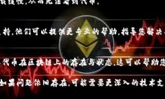 看不到代币的情况可能由于多种原因导致。以下