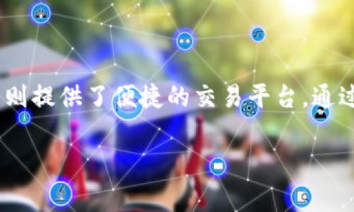 在冷钱包中，IM Token等数字货币的交易通常涉及到几个关键步骤。由于冷钱包是离线存储，加之安全性高，因此与热钱包相比，交易方式有所不同。以下是如何使用冷钱包在IM Token中进行币交易的步骤和相关注意事项。

什么是IM Token冷钱包？

IM Token是一款流行的数字货币钱包，用户可以通过它管理多种加密资产。冷钱包则指的是一种不直接连接互联网的存储方式，如硬件钱包或纸钱包，能够有效防止黑客攻击和网络盗窃。

准备工作：选择合适的钱包和币种

在交易之前，首先确定你的IM Token冷钱包支持哪些币种。IM Token支持多种主流数字货币，比如比特币、以太坊等。确保你的冷钱包中已经存储了想要交易的币种，并且具备一定的流动性。

将币从冷钱包转移到热钱包

为了进行交易，首先需要将冷钱包中的币转移到热钱包（如IM Token应用中）。热钱包能够实时连接到区块链网络，便于快速处理交易。具体步骤包括：

ol
    li打开你的冷钱包。/li
    li选择你想要转移的币种。/li
    li输入热钱包的接收地址，并确保其正确无误。/li
    li确认转账金额，并进行签名以验证交易。/li
    li等待转账完成，通常需要几分钟到数小时不等，具体取决于网络拥堵情况。/li
/ol

在热钱包中进行交易

一旦币成功转移到热钱包中，你就可以开始交易。由于IM Token应用支持多种交易对，你可以根据市场情况选择合适的交易。

ol
    li打开IM Token应用，登录你的账户。/li
    li选择“交易”选项，进入交易市场。/li
    li选择你想要交易的币种对，例如“以太坊/比特币”。/li
    li输入交易金额，查看当前汇率并确认交易。/li
    li完成交易后，可以选择提取利润或将剩余的币重新转回冷钱包进行存储。/li
/ol

注意事项

在进行交易时，务必注意以下几点：

ul
    li确保冷钱包的安全，不轻易透露私钥或助记词。/li
    li在交易时，确保网络连接稳定，以避免因网络问题导致的交易失败。/li
    li时刻关注市场动态，根据价格波动及时调整交易策略。/li
    li尽量选择知名且受信赖的交易平台，降低风险。/li
/ul

交易后的总结与再存储

交易完成后，不妨对整个过程进行回顾，维护良好的交易习惯。如有获利，也可以选择将利润转移回冷钱包，进行长期投资。定期检查冷钱包内的资产，确保其安全。

通过这样的方式，用户可以利用IM Token冷钱包的优势，安全、便捷地进行数字货币交易。同时，结合热钱包的灵活性，能够更好地适应市场变化，进行资产管理。

结语

交易数字货币是一项充满机遇与挑战的活动，冷钱包提供了安全的资产存储解决方案，而热钱包则提供了便捷的交易平台。通过合理的使用这两种钱包形式，用户可以更有效地管理自己的数字资产。

以上就是关于如何在IM Token冷钱包中进行交易的详细介绍，希望能帮助到你。