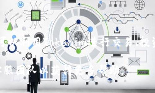 充值ETH到Tokenim的步骤通常涉及几个方面，但请注意，由于每个平台可能会有不同的规则和界面，以下为一般性的步骤描述。请确保在进行任何加密货币交易前，先确认具体平台的指南和注意事项。

### 如何在Tokenim上充值ETH

#### 步骤一：创建并验证账号
注册账户
首先，您需要在Tokenim平台注册一个账户。在平台注册时，请使用一个有效的电子邮件地址，并设置一个强密码。完成注册后，系统可能会要求您通过电子邮件进行验证，确保您的账户安全。

#### 步骤二：登录到您的账户
账户登录
验证成功后，登录到您的Tokenim账户。在登录时，请确保使用安全的网络环境，以避免信息泄露。

#### 步骤三：生成ETH充值地址
获取充值地址
在Tokenim的首页或钱包页面，寻找“充值”或“存款”选项。在ETH充值区域，您会找到一个专属的ETH充值地址。这个地址通常以“0x”开头，并由一串数字和字母组成。

#### 步骤四：使用钱包或交易所发送ETH
从钱包或交易所转账
打开您的数字钱包或者您之前使用的交易所（如Coinbase、Binance等），定位到ETH的管理页面，选择“发送”选项。将您在Tokenim获取的ETH充值地址粘贴到发送地址栏中，并输入您希望转账的ETH数量。
请务必仔细核对充值地址，确保没有任何错误。提交转账请求后，通常需要一定的时间来确认。这可能取决于网络拥堵情况和矿工费用。

#### 步骤五：查看充值状态
查看充值进度
回到Tokenim，您可以在钱包页面检查您的ETH余额。通常系统会显示您最近的充值记录和余额更新。如果充值没有及时到账，请查阅交易的哈希值以验证转账状态，确保在区块链上查看到您的转账记录。

### 小贴士
注意事项
在进行ETH充值时，请注意以下几点：
ul
    li确保使用官方Tokenim网站，警惕钓鱼网站。/li
    li确认您的ETH钱包或交易所支持以太坊转账。/li
    li检查并设置适当的矿工费用，以确保交易尽快确认。/li
    li在转账前避免转账小额ETH，因为交易费用可能会超过发送金额。/li
/ul

### 结论
成功使用Tokenim的优势
Tokenim作为一个以太坊交易平台，提供了简单便捷的充值流程。一旦您成功充值ETH，您就可以利用Tokenim进行交易、投资或者其他所提供的服务。在进入加密货币世界时，请确保保持警觉，并进行适当的风险管理。

希望这些信息能够帮助您顺利完成ETH充值过程！如有任何疑问，建议随时咨询Tokenim的客服团队以获得更多帮助。