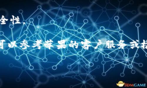 看起来您在询问关于在 iPhone 7 上下载 Tokenim 应用程序的信息。请注意，具体步骤可能会因应用程序的更新或 Apple 的政策变更而有所不同，但一般步骤如下：

步骤一：检查设备兼容性
在下载 تطبيق Tokenim 之前，您首先需要确保您的 iPhone 7 运行的是最新版本的 iOS 系统。您可以通过“设置”应用程序，选择“通用”然后点击“软件更新”来检查是否有可用的更新。

步骤二：打开 App Store
在您的 iPhone 7 上，找到并打开 App Store 图标。App Store 是苹果官方的应用程序下载平台，您可以在这里找到数以万计的应用程序。

步骤三：搜索 Tokenim
在 App Store 的底部，您会看到一个“搜索”选项，点击它。然后在搜索框中输入 “Tokenim”，点击搜索图标。系统将显示与您搜索相关的应用程序列表。

步骤四：下载应用程序
在搜索结果中找到 Tokenim 应用，点击它。您会看到一个“获取”或云朵带箭头的下载按钮，点击该按钮。如果系统提示您输入 Apple ID 密码或使用 Touch ID/Face ID 进行验证，请按照屏幕上的指示完成验证。

步骤五：等待下载和安装
下载完成后，应用程序会自动安装到您的手机上。在主屏幕上，您可以找到 Tokenim 的应用图标，点击它即可开始使用。

步骤六：创建账户或登录
打开 Tokenim 应用程序后，您可能需要创建一个新账户或使用现有的账户进行登录。根据应用的界面指示，输入相关信息，如电子邮件、密码等，完成账户设置。

常见问题
strong1. 如果我在 App Store 找不到 Tokenim，怎么办？/strong
有时候，某些应用可能在特定地区不提供下载。您可以检查 Tokenim 的官方网站以获取更多信息或使用其他途径下载。

strong2. Tokenim 应用安全吗？/strong
在下载任何应用之前，确保它来自可信的开发者，并查看其他用户的评价与反馈，以确认其安全性。

以上就是在 iPhone 7 上下载 Tokenim 应用的基本步骤。如果您在下载过程中遇到问题，可以参考苹果的客户服务或检查相关的在线资料获取帮助。

希望这能够帮助您顺利下载 Tokenim 应用！