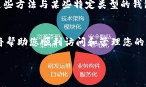 在进行Tokenim钱包的恢复过程时，通常是需要联网的。以下是一些详细信息：

恢复Tokenim钱包的步骤
Tokenim钱包的恢复通常涉及输入助记词（复原词）或私钥。这些信息是您在创建钱包时生成的，确保您在恢复钱包时能够访问到。

需要联网的原因
1. **验证信息**：在恢复过程中，钱包需要连接到区块链网络，以验证您输入的助记词或私钥的合法性。这一验证过程通常需要互联网连接。
2. **同步数据**：即使您在输入了恢复信息后，Tokenim钱包还需要从区块链上获取您账户的最新状态，包括余额、交易记录等。这也需要联网来完成。
3. **安全性**：某些钱包应用可能会通过联网来增强安全性，比如检查是否有未授权的访问尝试。

离线恢复的可能性
虽然一般来说恢复过程需要联网，但也有一些方法可以在离线情况下进行全面恢复，只是这些方法与某些特定类型的钱包相关，可能不适用于所有情况。在这种情况下，您需要提前下载区块链数据，进行本地验证。

总结
在进行Tokenim钱包的恢复时，确保您的设备连接到互联网，以便可靠地完成恢复过程。这将帮助您顺利访问和管理您的加密资产。同时，请确保在安全的环境下进行操作，以降低安全风险。 

如果您在恢复期间遇到任何问题，建议咨询官方的技术支持获取更多指导。