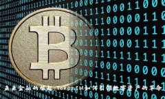 未来金融的崛起：TokenIM如何引领数字资产的革命
