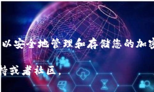 将Tokenim币（或其他加密货币）转移到您的钱包中通常需要遵循以下几个步骤。请注意，在进行任何数字货币交易时，都要确保您了解相关风险，并采取必要的安全措施。以下是详细的步骤说明：

步骤一：选择合适的钱包
在转移Tokenim币之前，您需要一个支持该币种的钱包。常见的钱包类型包括：
ul
    listrong硬件钱包/strong：如Ledger或Trezor，提供最高的安全性，适合长期存储。/li
    listrong软件钱包/strong：如Trust Wallet或MetaMask，使用方便，适合日常交易。/li
    listrong交易所钱包/strong：大多数加密货币交易所提供的钱包，操作快速，但安全性相对较低。/li
/ul
请根据自己的需求选择合适的钱包，并确保备份好您的助记词或私钥，以防丢失。

步骤二：获取钱包地址
每个钱包都有一个独特的地址，用于接收加密货币。打开您选择的钱包，找到“接收”或“收款”选项，复制显示的钱包地址。请确保准确复制，任何错误都会导致资金损失。

步骤三：在交易所或其他平台提取Tokenim币
如果您在交易所购买了Tokenim币，可以通过以下步骤将其提取到您的钱包：
ol
    li登录到您的交易所账户。/li
    li找到您的Tokenim币余额，并选择“提取”或“提币”。/li
    li粘贴之前复制的钱包地址，并输入您要提取的金额。/li
    li有些平台可能会要求您进行二次验证或确认。/li
    li确认所有信息无误后，提交提币请求。/li
/ol
请注意，提取过程中可能会收取一定的手续费，并且提币处理时间可能有所不同，通常在几分钟到几个小时之间。

步骤四：确认到账
一旦您提交了提币请求，您可以通过钱包的“交易历史”或“资产”部分查看Tokenim币是否到账。部分钱包还可以通过区块链浏览器查看交易状态，输入您的钱包地址或交易哈希，查看确认状态。

安全提示
在加密货币转移和存储的过程中，安全始终是首要考虑的事项：
ul
    li确保您的钱包软件是最新版本，以防安全漏洞。/li
    li避免在公共网络下进行交易，尽量使用安全的私人网络。/li
    li备份助记词或私钥，并将其保存在安全地方，不与他人分享。/li
/ul

总结
将Tokenim币转移到您的钱包是一个简单的过程，只需遵循上述步骤并注意安全。通过采取正确的措施，您可以安全地管理和存储您的加密资产。在未来的数字经济中，保护您的资产将是至关重要的，同时也能享受到区块链技术带来的便利和机会。

希望这能帮助您将Tokenim币顺利转入您的钱包！如果您在过程中有任何疑问，随时可以咨询相关的技术支持或者社区。