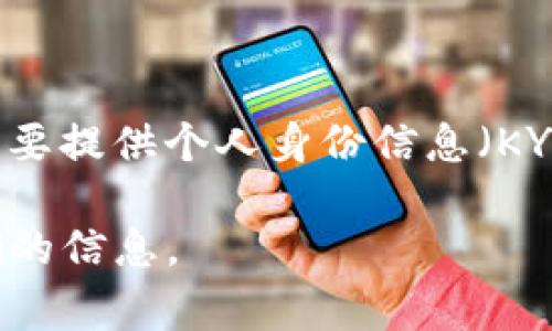 Tokenim 钱包是一个加密货币钱包，通常钱包的实名制政策取决于具体的项目和使用地区的法律法规。许多加密货币钱包在创建时不需要提供个人身份信息（KYC），这使得用户可以匿名进行交易。然而，部分钱包或交易所可能会要求用户进行实名验证，尤其是在涉及法定货币的转换或大额交易时。

如果您希望深入了解某个特定钱包的实名制政策，建议查阅该钱包的官方网站或用户协议，或直接咨询其客服支持。这样可以获得最准确的信息。