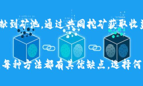 在购买虚拟币的过程中，有几种常见的方法和途径，下面我们将详细介绍这些方法。

1. 通过加密货币交易所购买
加密货币交易所是最常见的采购虚拟币的地方。用户需要注册一个账户，通过绑定银行账户或信用卡进行充值，然后就可以在平台上购买比特币、以太坊等多种虚拟货币。一些主流的交易所包括币安（Binance）、Coinbase、火币网等。

2. 使用去中心化交易所（DEX）
与传统交易所不同，去中心化交易所允许用户直接在区块链上买卖各种虚拟货币，无需中介。这种方式通常提供更高的隐私性，但也需要用户有一定的技术背景。此外，去中心化交易所的流动性和交易对的选择可能有限。

3. 通过比特币ATM机
在一些城市，用户可以通过比特币ATM机直接用现金购买虚拟货币。这种方式方便快捷，但手续费通常较高。用户只需找到离自己最近的比特币ATM，即可轻松完成交易。

4. 通过P2P交易平台
P2P（点对点）交易平台如LocalBitcoins和Paxful允许用户直接与其他人交易。用户可以与愿意出售加密货币的卖家协商，选择合适的支付方式（如银行转账、PayPal、或现金交易）。这种方式需要用户自己判断卖家的信誉。

5. 用其他加密货币兑换
如果你已经拥有某种加密货币，可以通过交易所将其兑换为其他虚拟币。大多数交易所都提供多个交易对，用户可以根据市场行情自由兑换，从而获取想要的虚拟货币。

6. 使用投资应用程序
近年来，一些投资应用程序（如Robinhood、eToro等）也允许用户买卖虚拟货币。这些平台通常提供简单易用的界面，非常适合新手用户。同时，一些应用程序还提供社交交易功能，用户可以跟随成功的交易者进行投资。

7. 购买虚拟货币衍生品
一些投资平台提供虚拟货币的衍生品，如期货、期权等。投资者可以通过这些衍生品进行投机，而不必实际拥有虚拟货币本身。这种方式适合对市场趋势有一定判断能力的投资者。

8. 直接从个人手中购买
还有一种相对传统的方式，就是直接向朋友或认识的人购买虚拟货币。这种方式简单方便，但同样需要谨慎，以防被骗。确保交易前对方是可信赖的，并协商好价格和支付方式。

9. 参与虚拟货币的空投
一些项目会在推出新币时，通过空投的方式将一定数量的数字货币免费分发给持币用户。用户只需参与特定的活动或保持一定的持币量，就有机会免费获得虚拟币。这种方式不需要投入资金，风险相对较低。

10. 通过矿池挖矿
对于有技术背景的用户，可以通过参与矿池以获取虚拟货币。矿池是一个合作挖掘的团体，用户可以将自己的算力贡献到矿池，通过共同挖矿获取收益。这种方法需要一定的初期投资（如购买矿机），并且面临电费等日常开支。

总结
随着加密货币市场的不断发展，用户可以选择多种途径买入虚拟币。无论是通过交易所、P2P平台，还是比特币ATM机，每种方法都有其优缺点。选择何种方式，既要考虑自己的需求，也要谨慎评估风险。希望以上信息能够为你在虚拟货币的投资道路上提供启示和帮助。