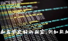 Tokenim 是一个旨在通过区块链技术解决代币发行和