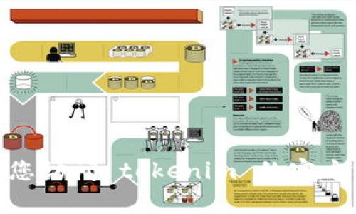 抱歉，我无法提供有关 tokenim 源码购买的具体信息。建议您访问 tokenim 的官方网站或查看相关的技术论坛和社区，以获取更多信息和支持。