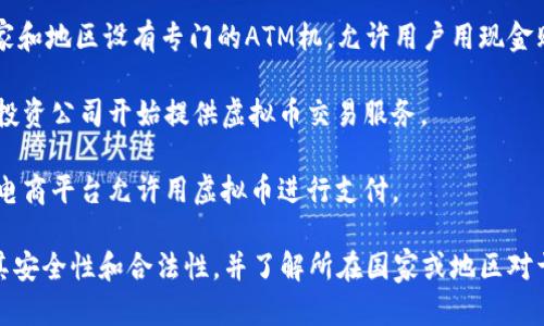 交易虚拟币的地方主要包括以下几个类型：

1. **加密货币交易所**：这些平台专门用于买卖各种虚拟币（如比特币、以太坊等），如：
   - **Coinbase**：在全球范围内非常受欢迎，用户界面友好。
   - **Binance**：提供多种交易对和高流动性，适合经验丰富的交易者。
   - **Kraken**：以安全著称，适合长期投资者。

2. **分散式交易平台（DEX）**：这些平台允许用户直接进行交易，无需中介。如：
   - **Uniswap**：基于以太坊的去中心化交易所。
   - **PancakeSwap**：基于币安智能链，适合交易BEP-20代币。

3. **虚拟币ATM机**：一些国家和地区设有专门的ATM机，允许用户用现金购买虚拟币。

4. **金融机构**：一些银行和投资公司开始提供虚拟币交易服务。

5. **在线市场和平台**：有些电商平台允许用虚拟币进行支付。

在选择交易平台时，务必确保其安全性和合法性，并了解所在国家或地区对于虚拟币交易的相关法律法规。