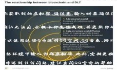 在QQ中使用虚拟码充值Q币的过程相对简单，下面