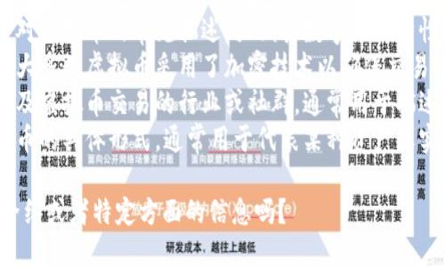 虚拟币的俗称一般有以下几种：

1. **数字货币**：这是对虚拟币的常见描述，强调其数字化的特性。
2. **加密货币**：由于大多数虚拟币采用了加密技术以确保交易安全，该称谓相当流行。
3. **币圈**：这是指涉及虚拟币交易的行业或社群，通常用于描述该领域的整体环境。
4. **代币**：一些虚拟币的具体形式，通常用于代表某种资产或实用功能。

请问您需要更详细的介绍或者特定方面的信息吗？