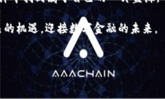 2023年虚拟币市值前景分析：抓住机遇，迎接数字