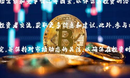 Tokenim 是一种区块链技术或数字资产，理论上可以参与 ICO（首次代币发行）。然而，参与 ICO 的具体情况取决于 Tokenim 的特点、合规性以及项目团队的安排和法律框架。以下是一些相关的信息和考虑因素：

理解 ICO 的基本概念
ICO，即首次代币发行（Initial Coin Offering），是一种通过发行新代币来筹集资金的方式。在这个过程中，项目团队通常会向投资者出售新创建的代币，以换取像比特币或以太坊这样的其他加密货币。这一过程类似于传统企业的首次公开募股（IPO），但在监管上通常更加宽松。

Tokenim 的参与条件
若要让 Tokenim 参与某个 ICO，首先需要确认该 ICO 是否接受该种代币作为投资选项。大多数 ICO 项目会指定他们接受的加密货币形式。一般来说，期望的投资者需要提供自己的钱包地址，以确保能够安全接收代币。

法律和合规性问题
在许多国家和地区，参与 ICO 涉及复杂的法律和合规问题。某些国家的监管机构对 ICO 进行了严格的审查，要求所有参与者遵循特定的法律框架。因此，Tokenim 的用户在参与任何 ICO 之前，需了解当地法律，以确保遵守相关规定。

评估 ICO 的潜力
参与 ICO 的投资者应该对项目进行充分的调研。Tokenim 的持有者应关注 ICO 项目的团队背景、技术白皮书、市场需求和竞争情况等因素，以评估其投资的潜力和风险。

社区和支持
许多成功的 ICO 项目都拥有强大的社区支持。Tokenim 用户参与 ICO 时，可以通过社交平台、论坛等渠道与其他投资者交流，获取更多信息和建议。此外，参与社区活动还能够帮助用户获得额外的代币奖励或影响项目发展方向。

总结
Tokenim 是否能参与 ICO 主要取决于具体项目的要求和法律框架。用户在决定参与之前，需要进行充分的调查研究，并保持对市场动态的关注，以确保在投资时做出明智的决策。

如果你还有其他具体问题或需要更深入的讨论，随时可以问我！