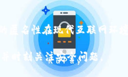 在区块链和加密货币的世界中，确保交易的隐私和匿名性是许多用户关注的问题。如果你想在TokenIM或类似平台上增强匿名性，以下是一些策略和建议：

了解TokenIM的基本功能

TokenIM是一个去中心化的加密货币钱包和交易平台，支持多种加密资产的存储和管理。首先，你需要熟悉该平台的基本操作，包括如何进行交易、转账以及查看资产等。了解这些功能后，你才能更好地实施匿名策略。

使用隐私币

如果你在TokenIM上进行交易，考虑使用隐私币（如门罗币Monero、Zcash等）。这些加密货币在设计上注重用户的匿名性，通过混淆交易来源和去向，帮助用户保护个人信息。

创建新地址进行交易

在进行每次交易时，可以创建新的收款地址，而不是使用同一个地址。这使得第三方更难以追踪你的交易记录，并增强了匿名性。TokenIM通常允许用户轻松生成新地址，确保每次交易都能保持一定的隐私。

避免将个人信息与钱包关联

在使用TokenIM或其他加密钱包时，确保不要将你的真实姓名、地址或其他个人信息与钱包地址关联。避免在社交媒体上分享任何与钱包地址相关的信息，这样能够降低被追踪的风险。

使用VPN和TOR网络

在访问TokenIM或进行相关交易时，使用虚拟私人网络(VPN)或TOR网络来隐藏你的IP地址。这些工具可以加密你的网络连接，增加匿名性，防止黑客或第三方监视你的在线行为。

及时更新软件和安全措施

确保你的TokenIM钱包始终保持最新版本，以便获得最新的安全更新。同时，启用两步验证(2FA)和其他安全措施，保护你的钱包不被未经授权的访问，这样即使在提高匿名性的同时，也能确保资产安全。

定期检查区块链活动

监控你的交易活动，并定期检查区块链分析工具，以确保没有异常活动。即便你采取了匿名措施，定期审核也可以帮助你更早识别潜在的风险。

了解法规与合规要求

不同地区对加密货币的监管有所不同，了解你所在地区的法律法规，确保在保持匿名的同时不违反相关法律。某些国家可能对隐私币和匿名交易有特别的规定。

结语

通过上述方法，你可以在使用TokenIM时提高匿名性，减少个人信息被泄露的风险。然而，完全的匿名性在现代互联网环境中是极难实现的，因此始终保持警惕，定期更新安全策略，以保护你的数字资产。

以上信息旨在提供一些在TokenIM上增强匿名性的建议。请根据自身情况做出最适合的选择，并时刻关注安全问题。