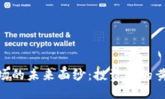 揭开Tokenim市场的未来面纱：投资者的黄金时代即