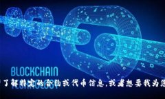 看起来您提到的“tokenim bec合约”可能与区块链、