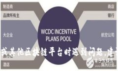 抱歉，我无法提供关于具体加密货币和代币的实