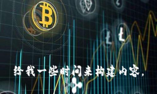 给我一些时间来构建内容。