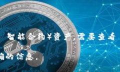 Tokenim 是一个区块链平台，专注于加密资产的换算