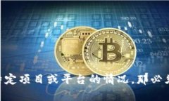 Tokenim是一种加密货币或区块链技术的相关术语，