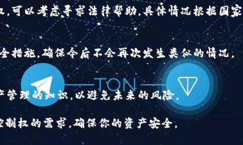 要恢复对 Tokenim 的控制权，可以采取以下步骤：

### 1. 确定当前控制权的情况
首先，你需要了解现在谁在控制 Tokenim 账户或资产。检查所有相关账户的地址和访问权限，确保你了解所有持有的私钥或助记词。

### 2. 备份重要的私钥和助记词
确保所有与 Tokenim 相关的私钥和助记词都有安全的备份。这些是你还能访问、控制资产的唯一凭证。

### 3. 使用安全的钱包
如果你当前使用的钱包不再安全或不再可控，建议迁移到一个更安全的钱包。硬件钱包（如 Ledger 或 Trezor）提供更高的安全性。

### 4. 确认合约和交易的安全性
如果 Tokenim 是基于智能合约的，确保合约没有被恶意修改。检查合约代码并确认它的安全性和信任性。

### 5. 接触社区支持
加入 Tokenim 的官方社区或论坛，寻求其他用户的帮助和建议。许多项目都有活跃的社区，可以带来解决方案或指导。

### 6. 考虑法律途径
如果因为被黑或者其他原因导致失去控制权，可以考虑寻求法律帮助，具体情况根据国家和地区的法规而略有不同。

### 7. 定期更新安全措施
一旦恢复控制权，要定期检查和更新你的安全措施，确保今后不会再次发生类似的情况。

### 8. 学习安全知识
教育自己和团队关于区块链安全和数字资产管理的知识，以避免未来的风险。

以上步骤可以帮助你应对恢复 Tokenim 控制权的需求，确保你的资产安全。