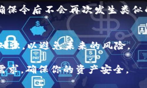 要恢复对 Tokenim 的控制权，可以采取以下步骤：

### 1. 确定当前控制权的情况
首先，你需要了解现在谁在控制 Tokenim 账户或资产。检查所有相关账户的地址和访问权限，确保你了解所有持有的私钥或助记词。

### 2. 备份重要的私钥和助记词
确保所有与 Tokenim 相关的私钥和助记词都有安全的备份。这些是你还能访问、控制资产的唯一凭证。

### 3. 使用安全的钱包
如果你当前使用的钱包不再安全或不再可控，建议迁移到一个更安全的钱包。硬件钱包（如 Ledger 或 Trezor）提供更高的安全性。

### 4. 确认合约和交易的安全性
如果 Tokenim 是基于智能合约的，确保合约没有被恶意修改。检查合约代码并确认它的安全性和信任性。

### 5. 接触社区支持
加入 Tokenim 的官方社区或论坛，寻求其他用户的帮助和建议。许多项目都有活跃的社区，可以带来解决方案或指导。

### 6. 考虑法律途径
如果因为被黑或者其他原因导致失去控制权，可以考虑寻求法律帮助，具体情况根据国家和地区的法规而略有不同。

### 7. 定期更新安全措施
一旦恢复控制权，要定期检查和更新你的安全措施，确保今后不会再次发生类似的情况。

### 8. 学习安全知识
教育自己和团队关于区块链安全和数字资产管理的知识，以避免未来的风险。

以上步骤可以帮助你应对恢复 Tokenim 控制权的需求，确保你的资产安全。