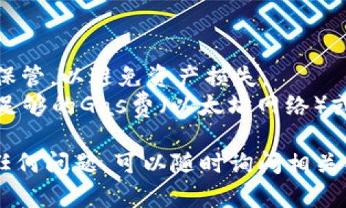 导入Tokenim到钱包的步骤主要取决于您所使用的钱包类型。以下是一个通用的导入过程，您可以根据您的具体情况进行调整：

### 第一步：选择合适的钱包
首先，您需要选择一个与Tokenim支持的区块链兼容的钱包。常见的钱包包括MetaMask、Trust Wallet、Coinbase Wallet等。

### 第二步：创建或打开钱包
如果您还没有钱包，您需要按照钱包的官方网站或应用程序的指导步骤创建一个新钱包。如果您已经有一个钱包，确保您可以访问它。

### 第三步：获取Tokenim的合约地址
在导入Tokenim之前，您需要到Tokenim的官方网站或相关区块链浏览器（如Etherscan）查找Tokenim的合约地址。确保合约地址准确无误，以免导入错误的Token。

### 第四步：在钱包中添加Token
以MetaMask为例，您可以按照以下步骤添加Tokenim：

- **打开MetaMask：** 登录到您的MetaMask钱包。
- **选择“资产”标签：** 在钱包的主界面上，找到并点击“资产”标签。
- **点击“添加Token”按钮：** 在资产页面底部，您会看到“添加Token”的选项，点击它。
- **选择“自定义Token”：** 在弹出窗口中选择“自定义Token”选项。
- **输入合约地址：** 在“Token合约地址”栏中粘贴您之前获取的Tokenim合约地址。MetaMask通常会自动填写“Token符号”和“精度”，但请确认信息正确。
- **确认添加：** 点击“下一步”，检查信息无误后，点击“添加Token”。

### 第五步：确认Token是否成功导入
完成添加后，返回“资产”页面，您应该能够在列表中看到Tokenim。如果没有，请确保合约地址正确，并重试添加过程。

### 第六步：管理您的Token
一旦Tokenim成功导入，您可以在钱包中管理它，比如查看余额、发送或接收Token等。

### 注意事项
- **安全性：** 确保下载的钱包是官方正版，以防止钓鱼或诈骗。
- **备份私钥：** 在创建钱包时，务必将生成的助记词或私钥妥善保管，以避免资产损失。
- **网络费用：** 在转账Token时，需注意网络费用，确保钱包中有足够的Gas费（以太坊网络）或其他区块链的费用。

希望这些步骤能帮助您顺利导入Tokenim到您的钱包中。如果您有任何问题，可以随时询问相关社区或钱包的客服支持。