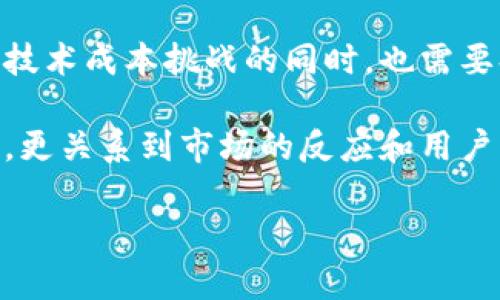 关于“tokenim加速交易”是否会有效的问题，可以从多个角度进行分析。首先，我们需要理解tokenim的概念，以及它在区块链和加密货币交易中的作用。

### 什么是Tokenim？

Tokenim通常指的是一种基于区块链技术的加密货币交易所，旨在提高交易的效率和用户体验。它通过一系列的技术手段，如更快的交易确认时间、的交易算法等，来保证用户能够迅速完成买卖。

### 加速交易的机制

产生加速效果的机制主要可以分为以下几个方面：

技术优势
Tokenim平台往往会采用先进的技术架构，比如闪电网络（Lightning Network）和侧链技术等。这些技术可以显著提高交易速度，减少用户等待的时间。比如，通过闪电网络，用户可以在链下进行交易，交易完成后再将最终结果写入主链，这样就能减少每笔交易的确认时间。

流动性提升
流动性是交易速度的重要因素。Tokenim平台通常会通过设定更高的交易对以及激励机制来增加市场的流动性。这样一来，买卖双方能够以更快的速度达成交易，尤其是在市场波动大的情况下，这种流动性的提升能够大幅度加速交易过程。

用户体验
除了技术层面的提升，tokenim也会在用户体验上进行。例如，简化交易流程、提供更加直观的界面、以及引入智能合约等功能，让用户在进行交易时更高效。这种用户体验的改进，可以在心理上促进用户更快地完成交易。

### 加速交易的效果

加速交易的效果不仅仅体现在速度的提高上。用户在使用Tokenim进行交易时，会感受到更流畅的操作体验，这种体验的提升，会让更多的用户愿意进行交易，同时也可能促进市场活跃度的提升。

市场情绪与信任度
加速交易的效果还体现在市场情绪的激发上。当交易迅速完成时，用户对平台的信任度也会随之提高。人们更倾向于在一个高效、快捷的平台上进行交易，而Tokenim正是在这一点上努力创新。

### 面临的挑战

然而，尽管Tokenim在加速交易方面有很多优势，它也面临着诸多挑战。

安全性问题
加速交易可能在一定程度上牺牲安全性。因为交易速度越快，系统的复杂度就越高，黑客攻击的可能性也可能随之增加。这就要求Tokenim在追求速度的同时，绝不能忽视安全防护措施。

技术更新的成本
保持领先的技术优势需要不断的投资和更新，而这种成本并不是所有平台都能承担的。此外，快速的技术迭代也可能导致服务的不稳定，对用户的体验造成影响。

### 结论

总体而言，Tokenim的加速交易功能有其独特的优势，能够有效提升交易速度和用户体验。然而，这项服务在面临安全性和技术成本挑战的同时，也需要持续创新和调整。了解这些因素，用户和平台方都能在交易中做到心中有数，进而更好地进行加密货币投资和交易。

通过这些细节的阐述，可以看出，Tokenim作为一种新兴的加密货币交易平台，是否能够加速交易，不仅依赖其技术的提升，更关系到市场的反应和用户的信任。因此，未来的发展仍需密切关注。

如果还有其他具体问题或想法，欢迎随时讨论！