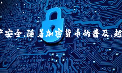 购买TRX能量的过程涉及几个步骤，包括在交易所购买TRX的步骤，以及如何使用这些TRX获得能量。下面是一个简要的指南，帮助你了解如何购买TRX并获取能量。

第一步：选择一个合适的交易所
首先，你需要选择一个支持TRX交易的加密货币交易所，常见的交易所有币安（Binance）、火币（Huobi）、OKEx等。你可以根据自己的需求，例如手续费、用户界面、支持的支付方式等，选择适合你的平台。

第二步：注册账户
在选择的交易所上注册一个账户。这通常包括提供邮箱地址、设置密码以及完成身份验证（KYC）等步骤。确保你的密码强度足够，以保护你的账户安全。

第三步：充值法币或其他加密货币
注册完成后，你需要给你的交易所账户充值。大多数交易所支持法币充值，如使用信用卡、借记卡或银行转账。你也可以选择通过其他加密货币充值，但这通常涉及到更多的步骤和转换。

第四步：购买TRX
在账户资金到达后，你可以通过交易所的交易页面购买TRX。你可以选择市价单（以当前市场价格立即购买）或限价单（设置你愿意支付的价格，等待市场达到该价格）。确认交易后，TRX将存储在你的交易所账户中。

第五步：提现TRX到个人钱包
为了获取TRX的能量，建议将你的TRX提现到一个支持TRON网络的钱包。可以选择TRON官方钱包、TronLink等。输入你的钱包地址，确认提现，TRX便会转入你的个人钱包。

第六步：获取TRX能量
在TRON网络中，TRX可以用来获得两种资源：带宽和能量。能量是用于执行智能合约的资源。如果你需要能量，可以用你的TRX进行能量抵押，通常情况下，抵押100TRX大约可以获得1单元的能量。具体的能量获取流程会因钱包不同而有所不同，通常在钱包中会有相应的功能选项。选择“抵押TRX”或者“获取能量”即可。

第七步：使用TRX进行交易
在完成能量抵押后，你就可以使用能量在TRON网络上交易或执行智能合约。如果你的能量不足，可能需要再次进行TRX抵押以获取更多的能量。

strong总结/strong
购买TRX并获取能量的过程看似复杂，但只需按照以上步骤操作，便能顺利完成。在这个过程中，要注意选择安全可靠的交易所，并确保你的资产安全。随着加密货币的普及，越来越多的人开始使用TRX进行交易，掌握这一过程将为你在加密世界的探索提供便利。

希望这个指南可以帮助你顺利购买TRX并获取能量！如果你还有其他问题，欢迎随时询问。