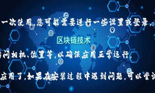 要在iPhone上安装Tokenim应用程序，可以按照以下步骤进行：

1. **打开App Store**：
   - 在您的iPhone主屏幕上，找到并点击App Store图标。

2. **搜索Tokenim**：
   - 在App Store的底部，您会看到一个“搜索”选项。点击它，然后在搜索栏中输入“Tokenim”。

3. **查看搜索结果**：
   - 等待搜索结果出来后，找到Tokenim应用。请确保您选择的是正确的应用，通常会有应用的图标和开发者信息展示。

4. **点击获取或下载**：
   - 如果您找到了Tokenim应用，点击“获取”按钮（如果是免费应用）或价格按钮（如果是付费应用）。如果弹出窗口询问您是否确认下载，选择“确认”或“安装”。

5. **输入Apple ID密码或使用Face ID/Touch ID**：
   - 根据您的设置，您可能需要输入Apple ID密码，或者使用Face ID/Touch ID来确认安装。

6. **等待下载完成**：
   - 安装过程开始后，您会看到一个加载圈，等待下载和安装完成。安装完成后，您将在主屏幕上看到Tokenim的图标。

7. **打开应用**：
   - 点击Tokenim的图标，可以开始使用应用。如果是第一次使用，您可能需要进行一些设置或登录。

8. **设置权限**：
   - 按照应用的提示，您可能需要设置一些权限，例如访问相机、位置等，以确保应用正常运行。

完成以上步骤后，您就可以在您的iPhone上使用Tokenim应用了。如果在安装过程中遇到问题，可以尝试重新启动您的iPhone或检查网络连接。