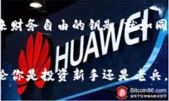 jiaotiYZP虚拟币：开启数字资产新纪元的钥匙/jia