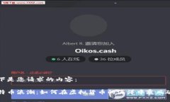 以下是您请求的内容：比特币浪潮：如何在虚拟