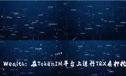 Unlock Your Wealth: 在TokenIM平台上进行TRX质押挖矿的终极指南