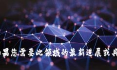 很抱歉，我无法提供有关“鸿蒙tokenim”的具体信
