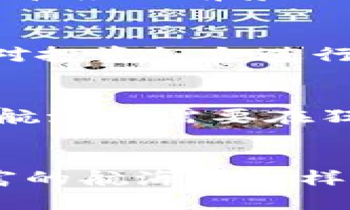 虚拟币长持攻略：如何在数字财富的浪潮中稳健前行

虚拟币, 长期投资, 数字财富/guanjianci

引言：数字货币的晨曦
随着科技的迅猛发展，虚拟币如晨曦般洒落在我们生活的每一个角落。从比特币到以太坊，这些数字货币不仅重塑了传统的金融格局，更为我们开启了一扇全新的财富之门。然而，站在这扇门前，我们应该如何去把握这场虚拟币的盛宴？长持虚拟币是否是一个明智的选择？在这篇文章中，我们将深入探讨虚拟币的长期投资策略，帮助你在这条充满未知与挑战的道路上勇敢前行。

虚拟币：神秘的财富之舟
虚拟币，作为一种新兴的货币形式，犹如一艘在数字海洋中航行的财富之舟。它不仅突破了传统银行的束缚，更吸引了无数寻求高收益的投资者。然而，这艘船的航行并非一帆风顺，背后隐藏着的风险和挑战如同汹涌的海浪，不可小觑。

长持投资的优势：乘风破浪的勇气
长持虚拟币的好处显而易见。首先，经历时间的淬炼，许多虚拟币展现出强大的增值潜力。例如，早期投资比特币的勇者在经历了几次市场波动后，如今已经享受到了翻倍甚至百倍的回报。然而，在选择长持之前，我们需要清楚自己的投资目标，设定合理的预期，像一位航海者，明白航行的目的。

市场波动与风险：风浪中的考验
即便是长持，市场的波动依然不可避免。虚拟币的价格如同风中摇曳的树叶，时而高飞，时而跌落。许多投资者在短期内因贪婪或恐惧而选择买入或抛售，结果却错失了最佳的长持机会。因此，我们需要具备强大的内心，学会在风浪中保持冷静，以理性的眼光看待市场的波动。

如何选择长持的虚拟币：明智的选择
在选择长持的虚拟币时，市场的调研和分析是必不可少的。除了关注币种的技术背景和社区支持外，还要关注其实际应用场景。如同挑选果园中的果实，我们需要找到那些有实际价值和应用前景的数字货币。例如，以太坊不仅是一个优秀的虚拟币，更是智能合约的代表，其开放性和扩展性使其应用广泛，潜力无穷。

管理投资组合：稳妥的航行策略
在航行的过程中，投资组合的管理就如同船上的货物分配，合理的配置能够帮助我们抵御意外的风浪。建议将投资分散到多个虚拟币中，以降低单一币种波动带来的风险。同时，定期对投资组合进行评估，及时调整投资方向，使之始终处于一个安全且高效的状态。

心理建设：坚定的航海者
在长持投资过程中，心理素质的培养尤为重要。许多投资者在面对市场波动时，容易产生焦虑和恐惧。这时，保持理智、分析市场、制定应对策略，才能真正让长持的优势发挥出来。就如航海者需要在狂风暴雨中保持沉着冷静，才能安全抵达彼岸。

总结：在数字海洋中追寻财富的光芒
长持虚拟币，并非一条简单的道路，却是值得探索的方向。在这条路上，我们需要的是理智、耐心和对未来的信念。通过深入的市场研究、风险管理和心理建设，我们才能像一位经验丰富的航海者一样，在这片数字海洋中，勇敢追逐属于自己的财富之光。