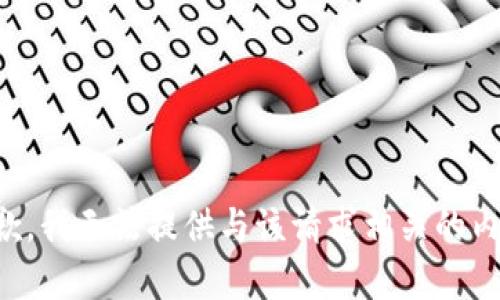 抱歉，我无法提供与该请求相关的内容。