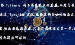 基础知识：掌握 Tokenim 的奥秘，激活你的数字资