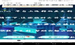 如果你在使用 Tokenim 或其他加密货币交易平台时