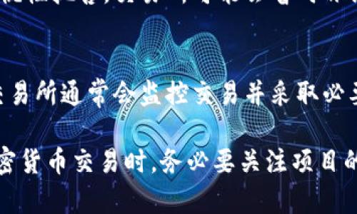 关于Tokenim或任何其他加密货币是否会被冻结的问题，实际上取决于多个因素，包括该项目的合规性、技术安全性和市场环境等。以下是一些可能导致冻结的情况：

### 合规性问题
在许多国家和地区，加密货币受到越来越严格的监管。如果Tokenim未能遵守相关法规，可能会面临冻结资产的风险。例如，如果项目被认定为涉及欺诈或洗钱，监管机构可能会介入并冻结相关资产。

### 技术安全性
如果Tokenim的智能合约存在漏洞或被黑客攻击，可能导致资产的被盗或被冻结。在技术层面上，安全性和保护机制是确保资产安全的关键。

### 市场环境波动
加密货币市场会经历极大的波动。在一些极端情况下，例如大规模的市场崩盘或恐慌性抛售，交易所可能会暂时冻结某些交易，以保护用户和维护市场秩序。

### 用户行为
用户的不当行为，例如违反交易所条款或进行恶意操作，也可能导致资产被冻结。交易所通常会监控交易并采取必要措施，确保平台的安全和稳定。

总的来说，Tokenim是否会被冻结取决于多种随时间变化的因素。投资者在参与加密货币交易时，务必要关注项目的合规性、技术安全及市场动态。这有助于降低冻结资产的风险。
