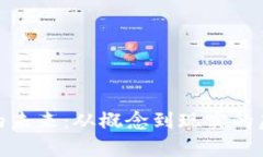 探寻虚拟币的未来：从概念到现实的虚拟财富之