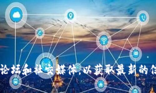 在加密货币和区块链的领域，